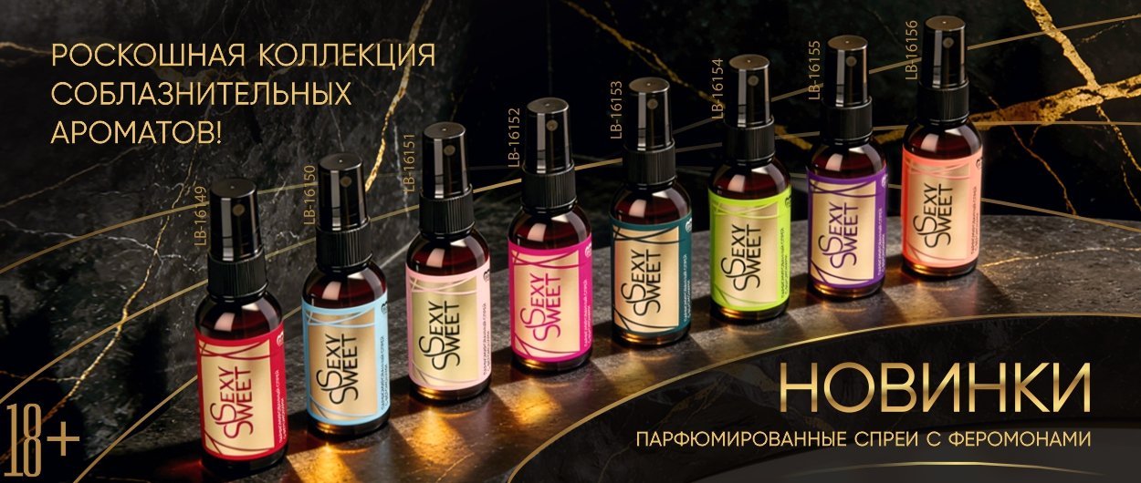 Спреи SS 