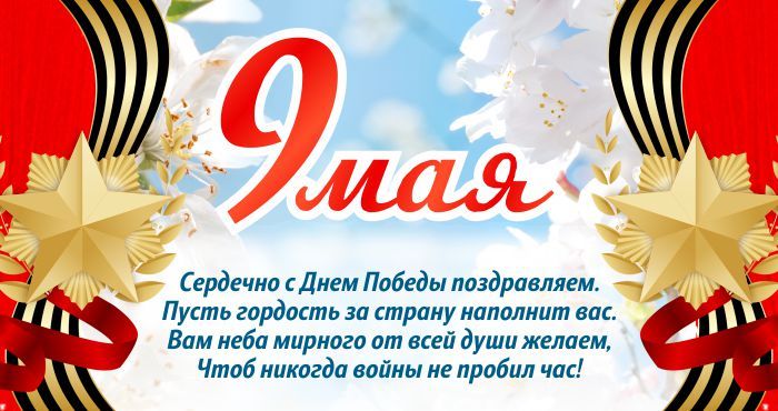 9 мая 700х370.jpg